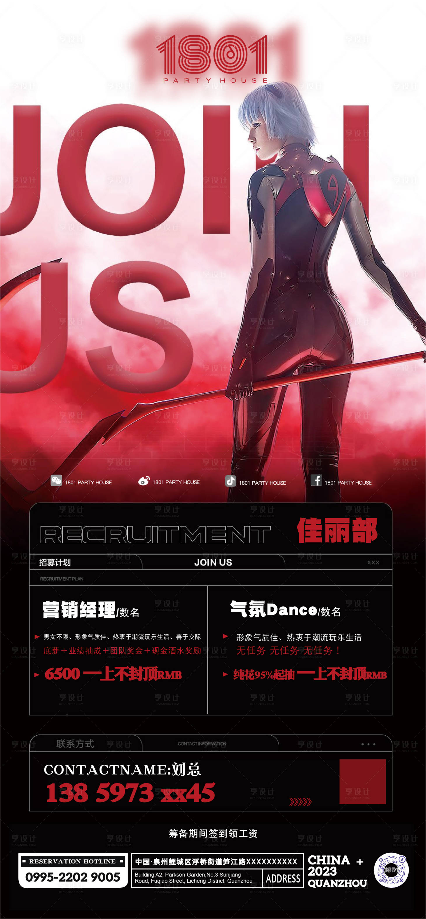 源文件下載【享設計】搜索編號：92610014871565807【夜店招聘海報】