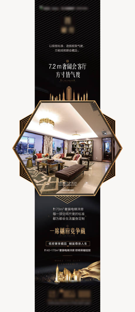 源文件下载【地产价值点异形黑金海报】编号：36010014973371630