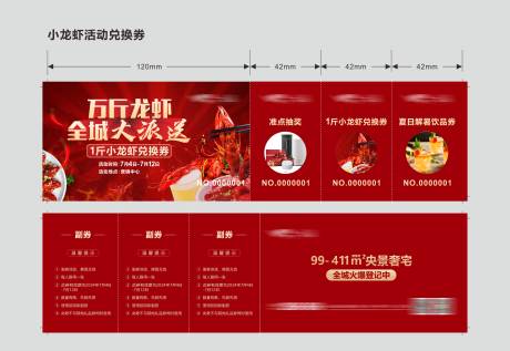 源文件下载【享设计】搜索编号：50950014800248575【小龙虾活动兑换券】