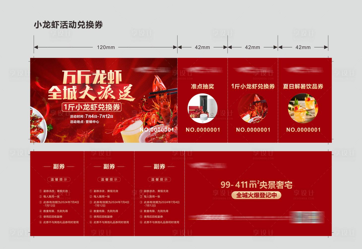 源文件下载【享设计】搜索编号：50950014800248575【小龙虾活动兑换券】