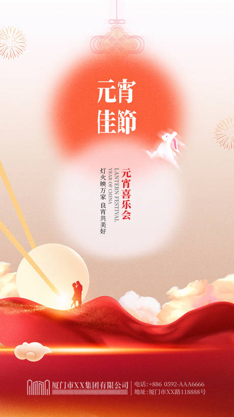 源文件下载【元宵佳节喜庆海报】编号：56120014448324216