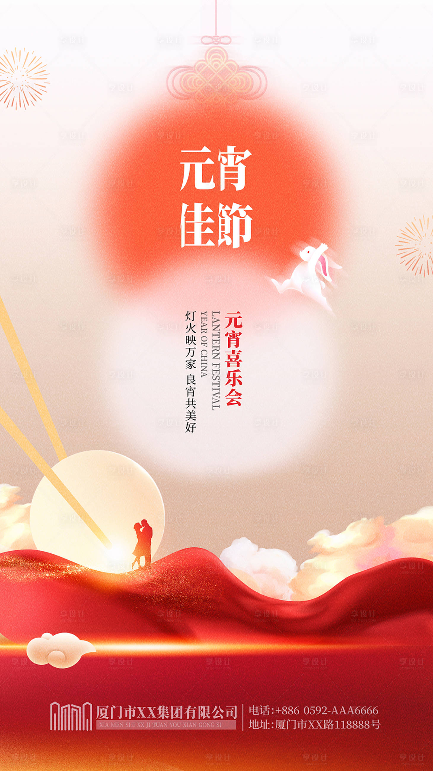 源文件下載【享設(shè)計】搜索編號：56120014448324216【元宵佳節(jié)喜慶海報】