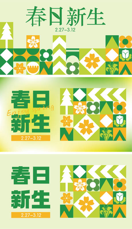 源文件下載【春季活動背景板】編號：55910014862306427