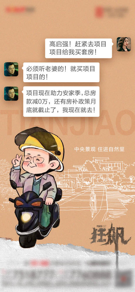 源文件下载【狂飙噱头买房简约海报】编号：23080014661413077