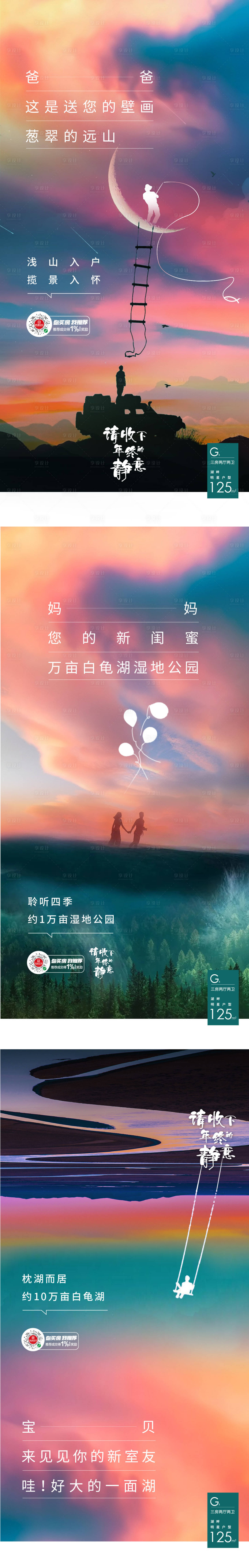 源文件下載【享設計】搜索編號：66000014916465470【地產湖居價值點系列單圖】