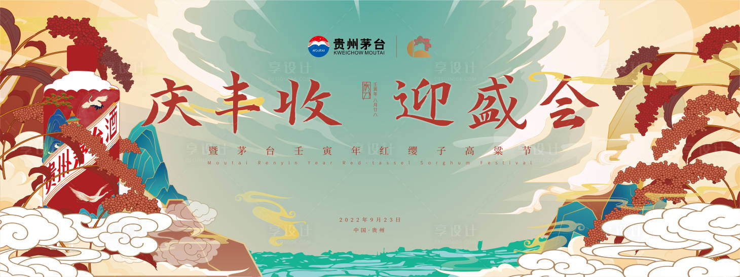 源文件下载【国潮手绘白酒高粱节活动主K】编号：33450014486109070