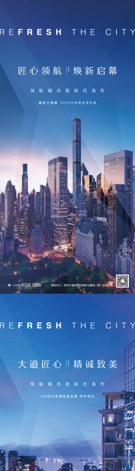 源文件下载【享设计】搜索编号：93080014920346896【城市品牌海报】