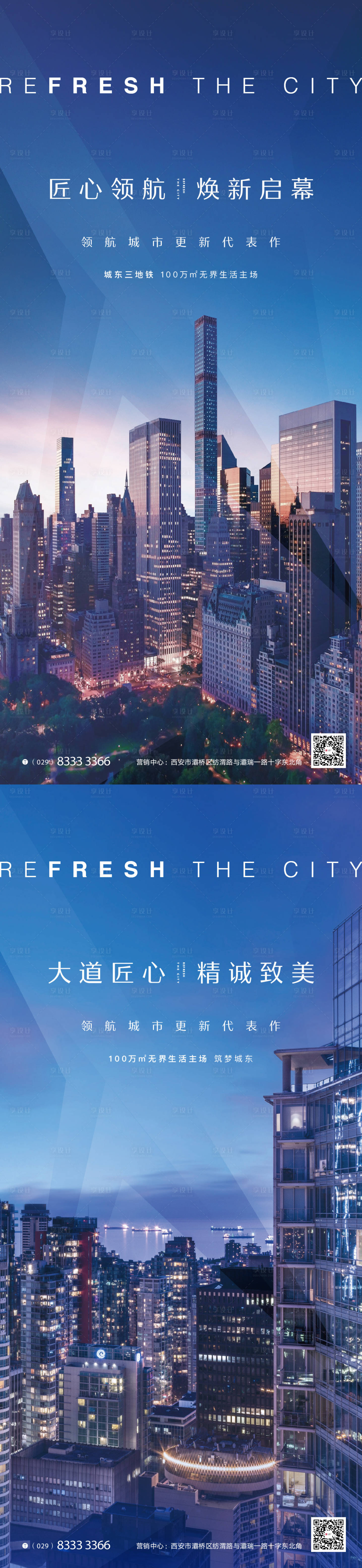 源文件下载【享设计】搜索编号：93080014920346896【城市品牌海报】