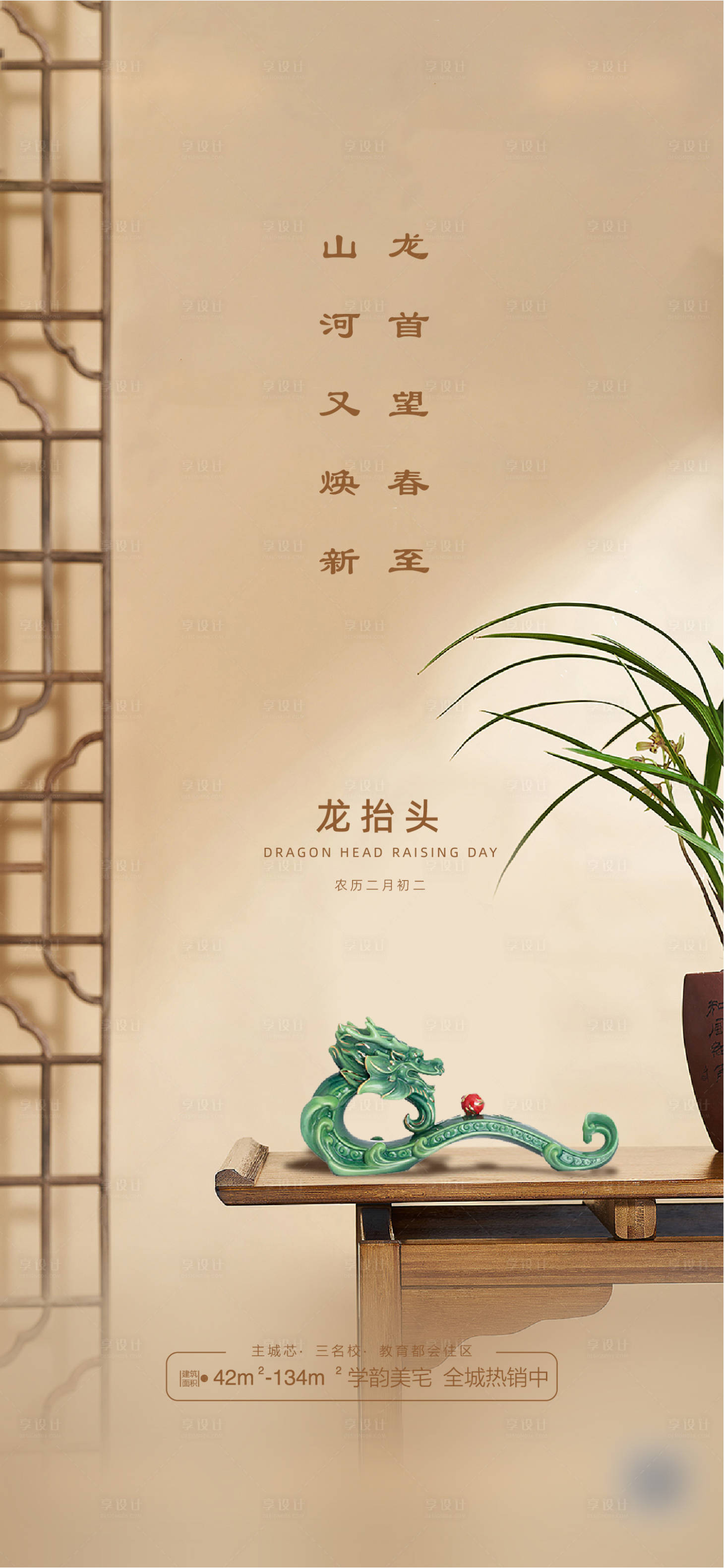 源文件下载【传统节日龙抬头海报】编号：23010014674751121