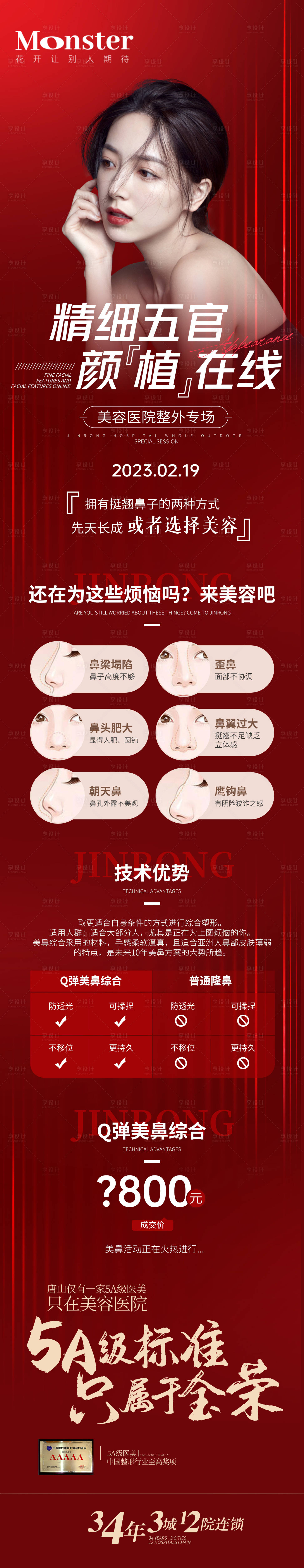 源文件下载【享设计】搜索编号：16340014878624837【医美鼻综合专题】