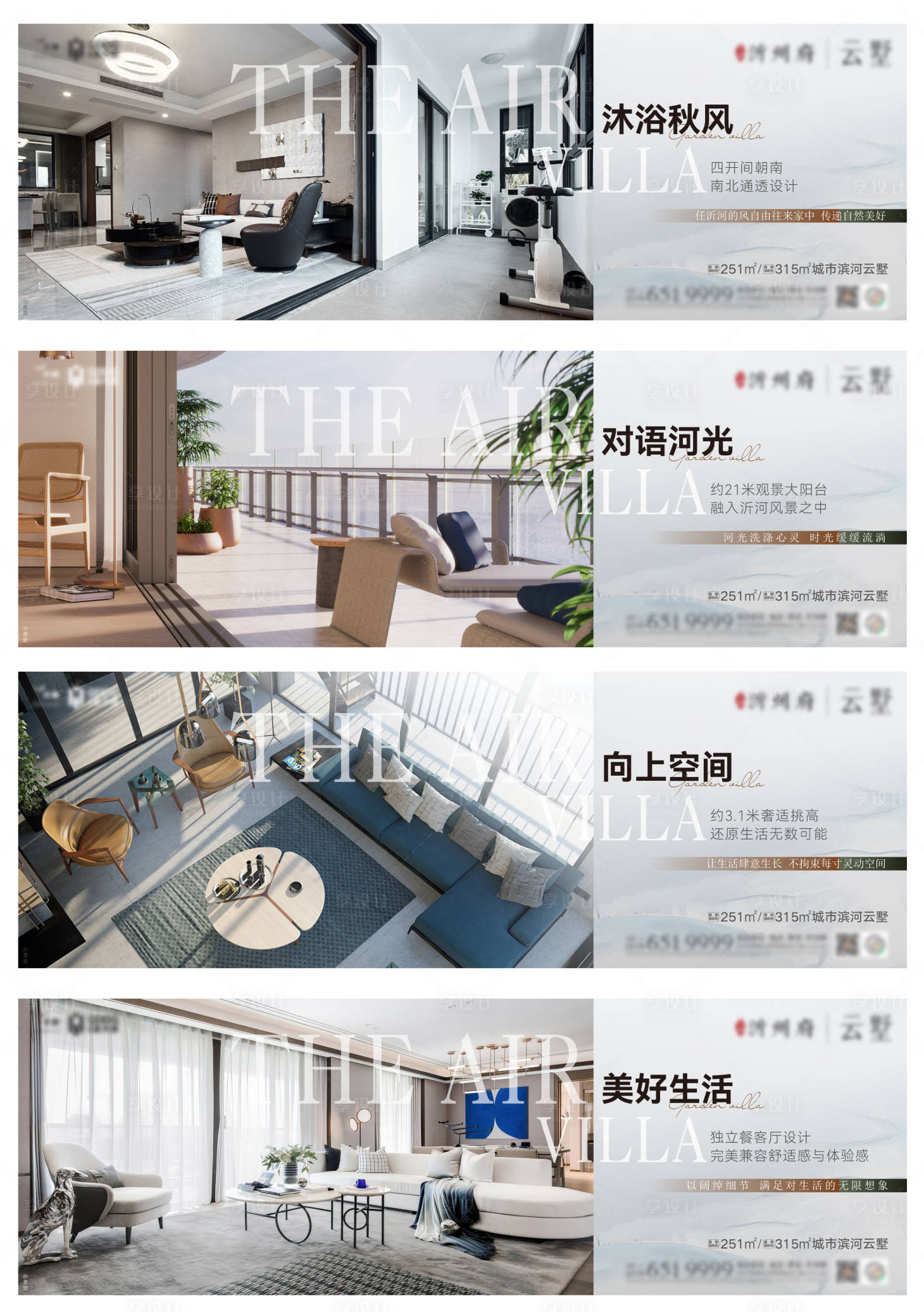源文件下載【享設計】搜索編號：49640014869259193【地產大平層價值點系列海報】