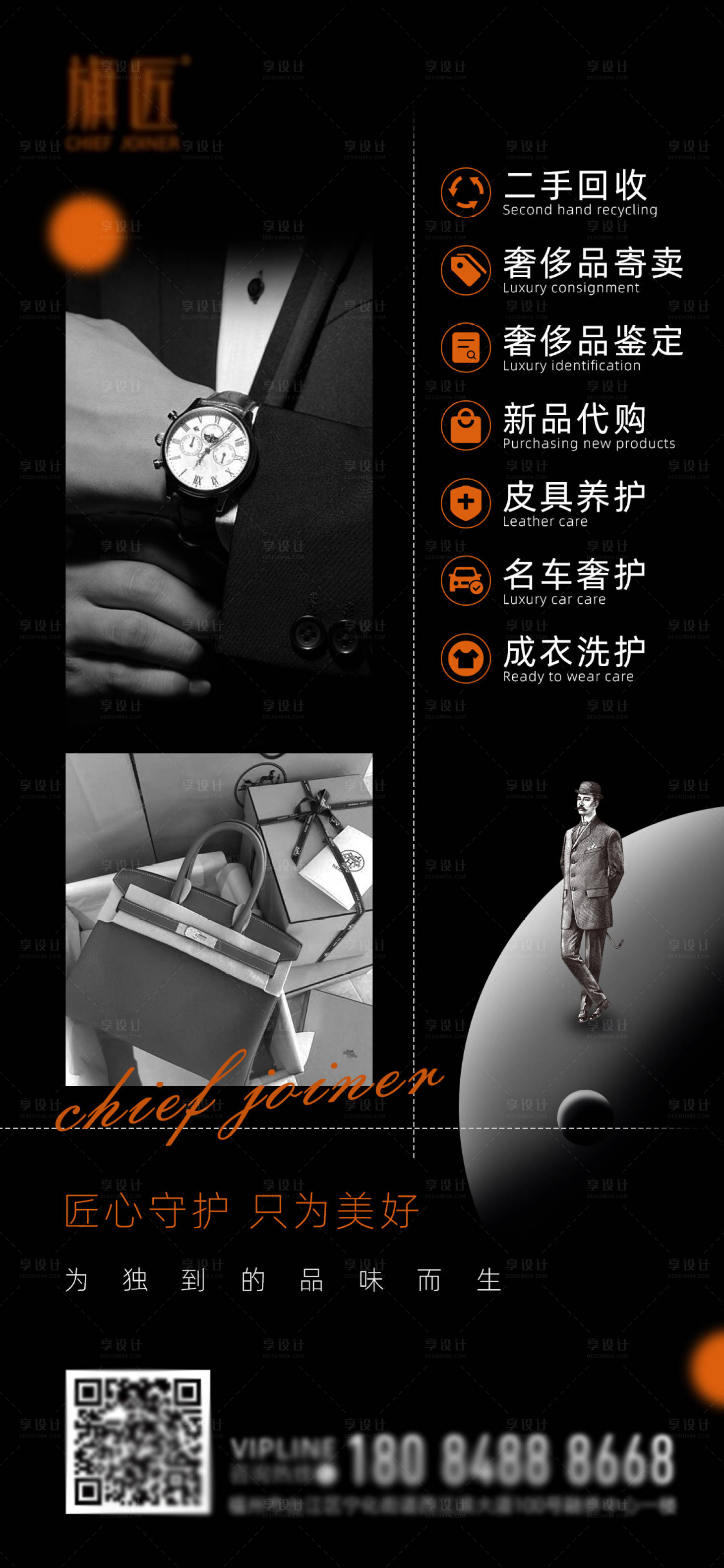 源文件下载【享设计】搜索编号：36250014696669102【奢侈品养护手机海报】
