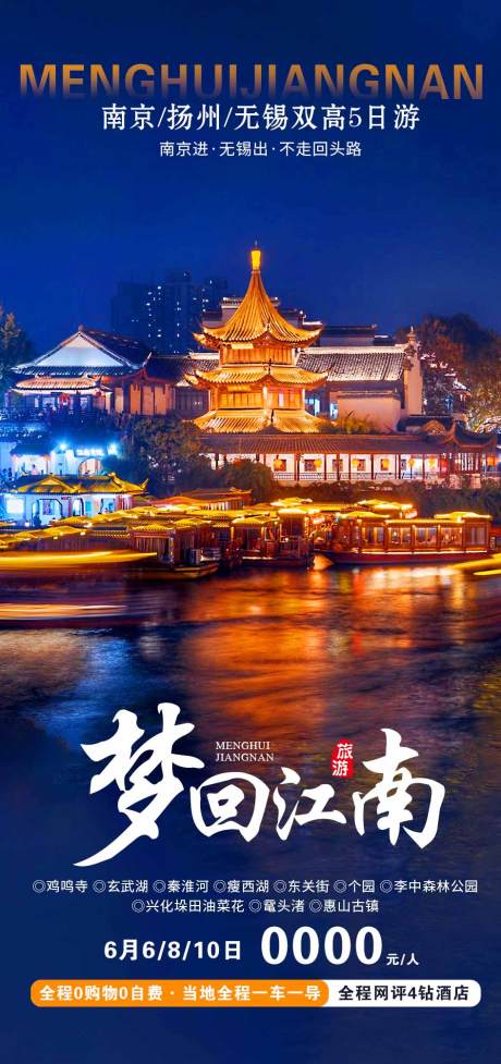 源文件下载【享设计】搜索编号：97160014835787630【江南旅游海报】