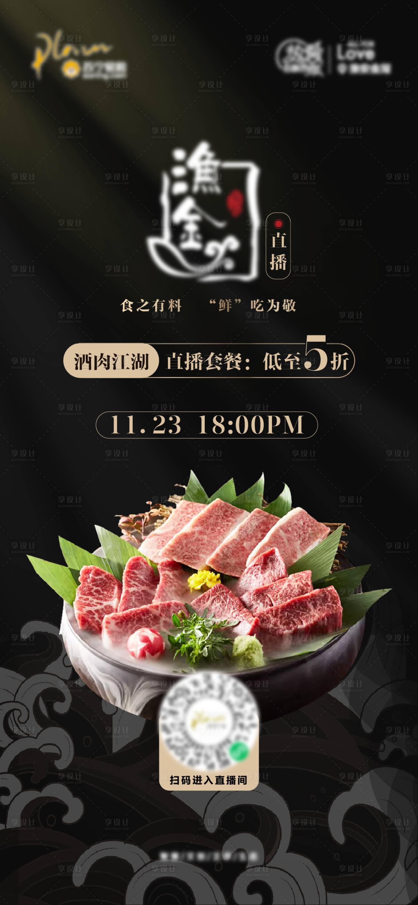 源文件下载【日料餐饮直播宣传海报】编号：20230224145858240