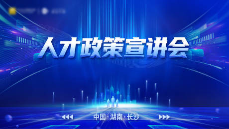 源文件下载【宣讲会背景】编号：56800014736044297