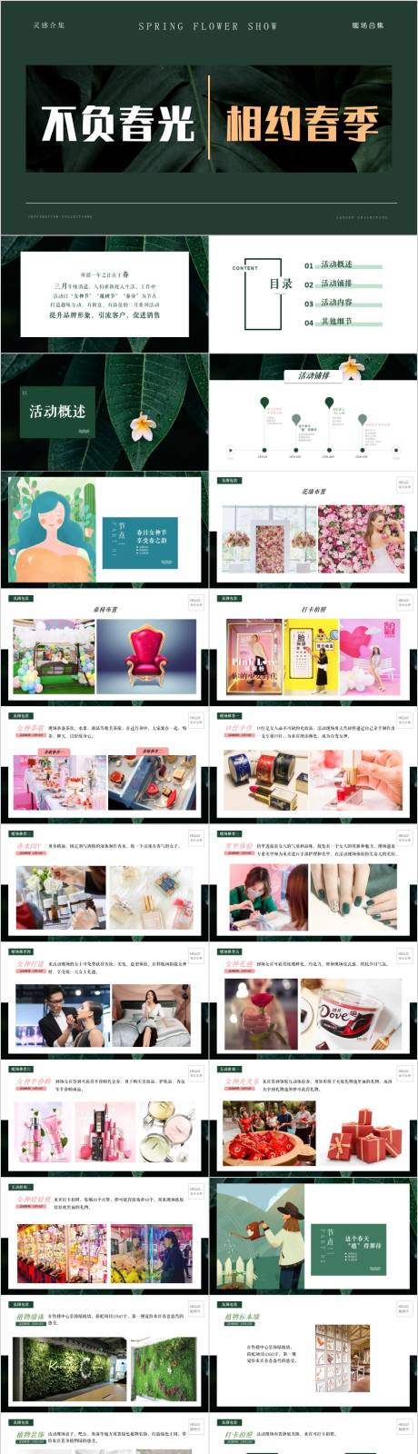 源文件下载【地产3月月度春季主题活动方案PPT】编号：55710014919748041