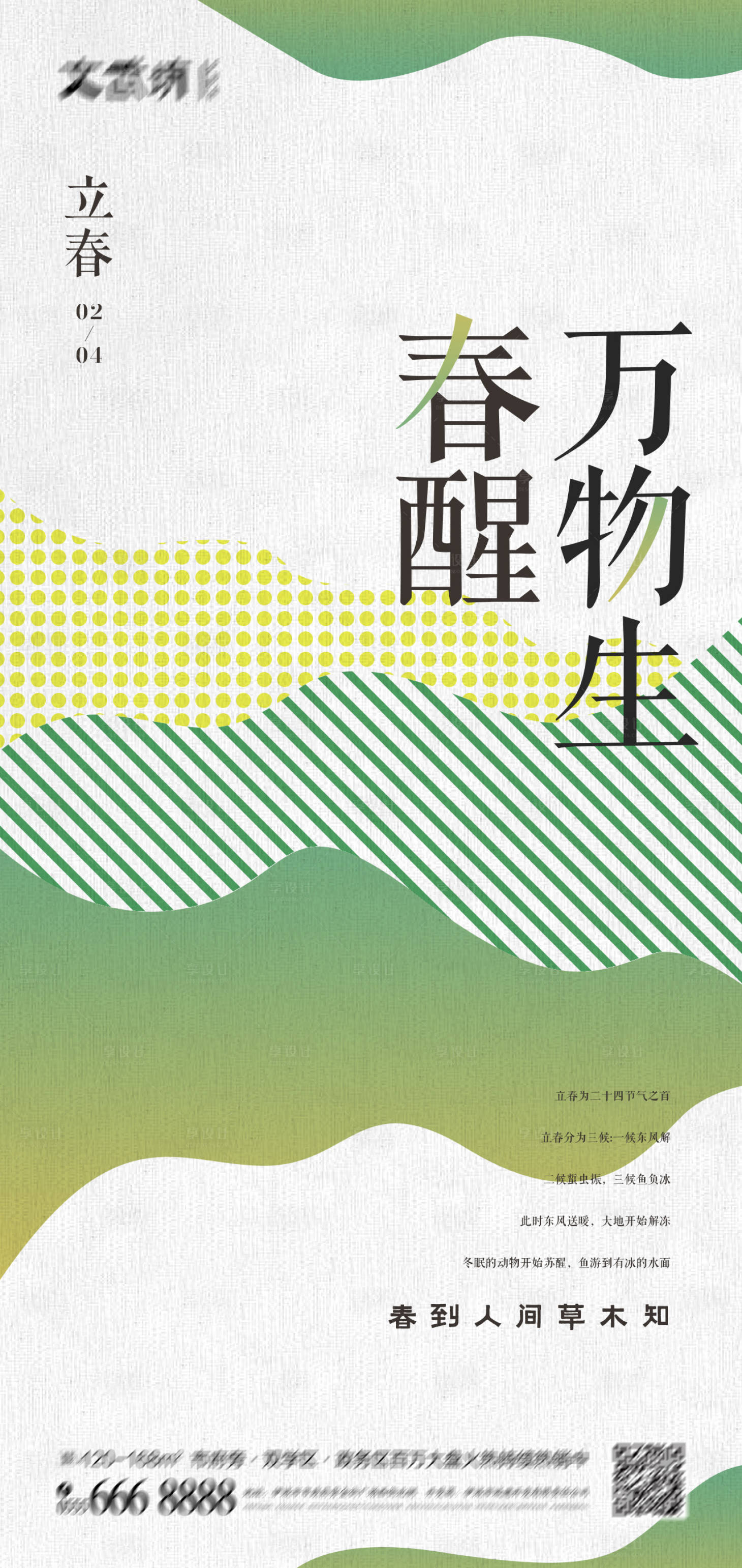 源文件下載【享設計】搜索編號：50980014477354523【立春海報】