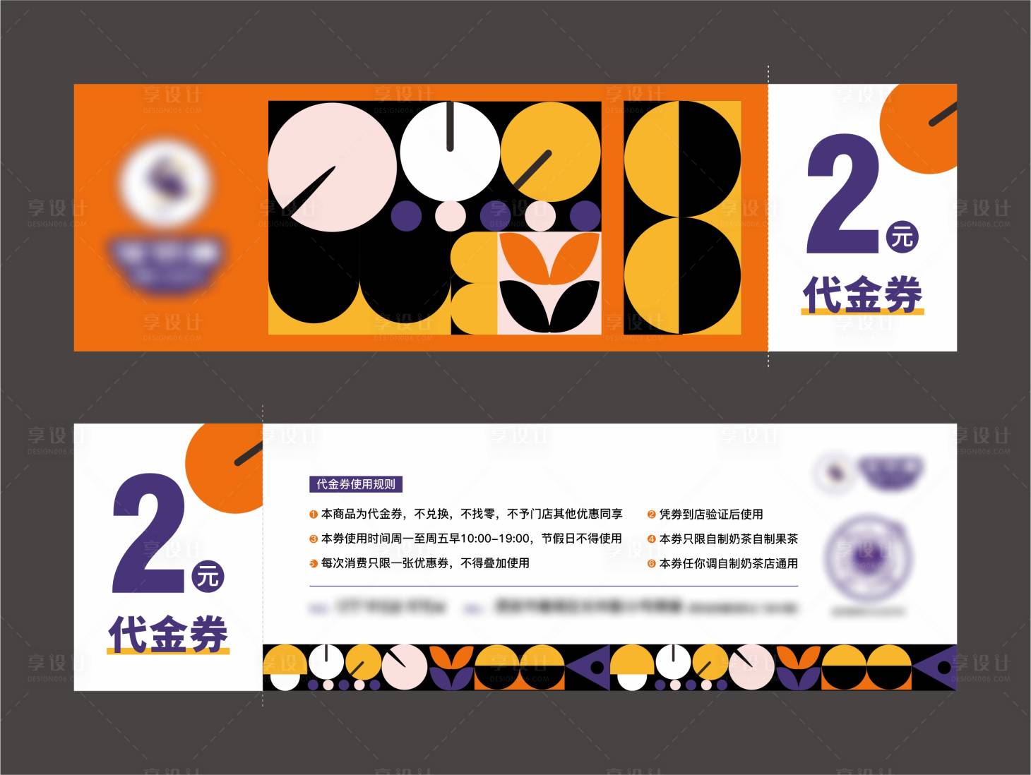 源文件下載【享設計】搜索編號：73860014575422440【商業商鋪奶茶店優惠券】