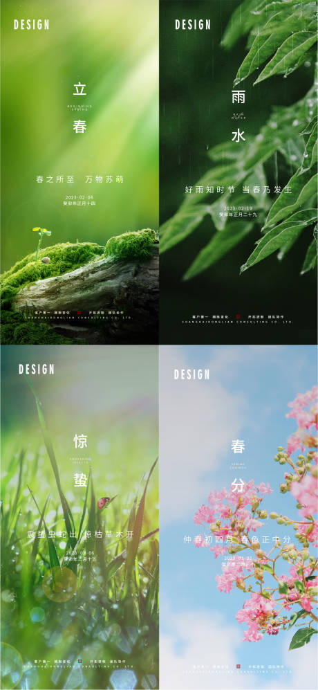 源文件下载【立春雨水惊蛰春分节气系列海报】编号：98820014894697233