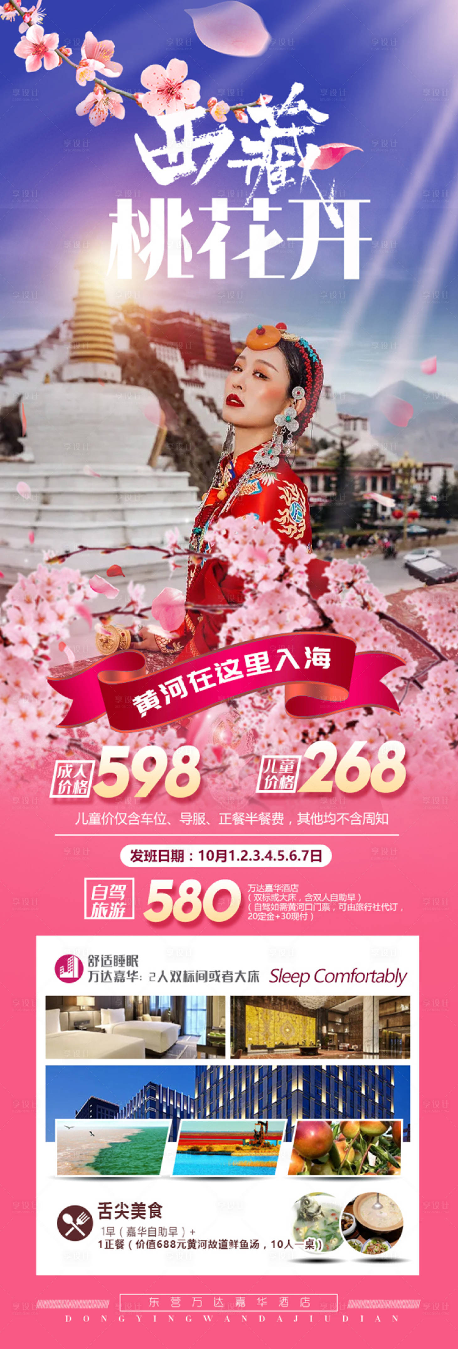 源文件下載【享設計】搜索編號：93790014471796488【西藏旅游海報 】