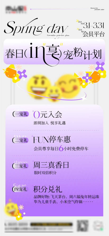 源文件下载【春日宠粉计划海报】编号：62830014826561772