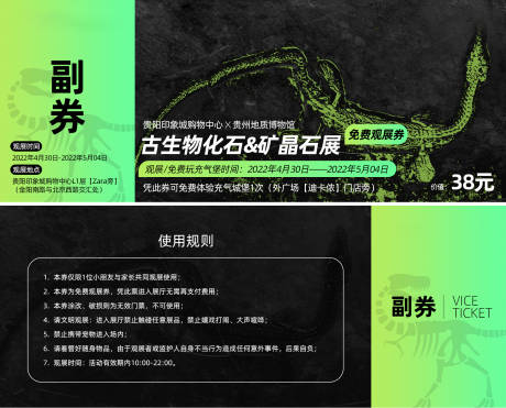 源文件下载【化石展门票】编号：55900014423297067
