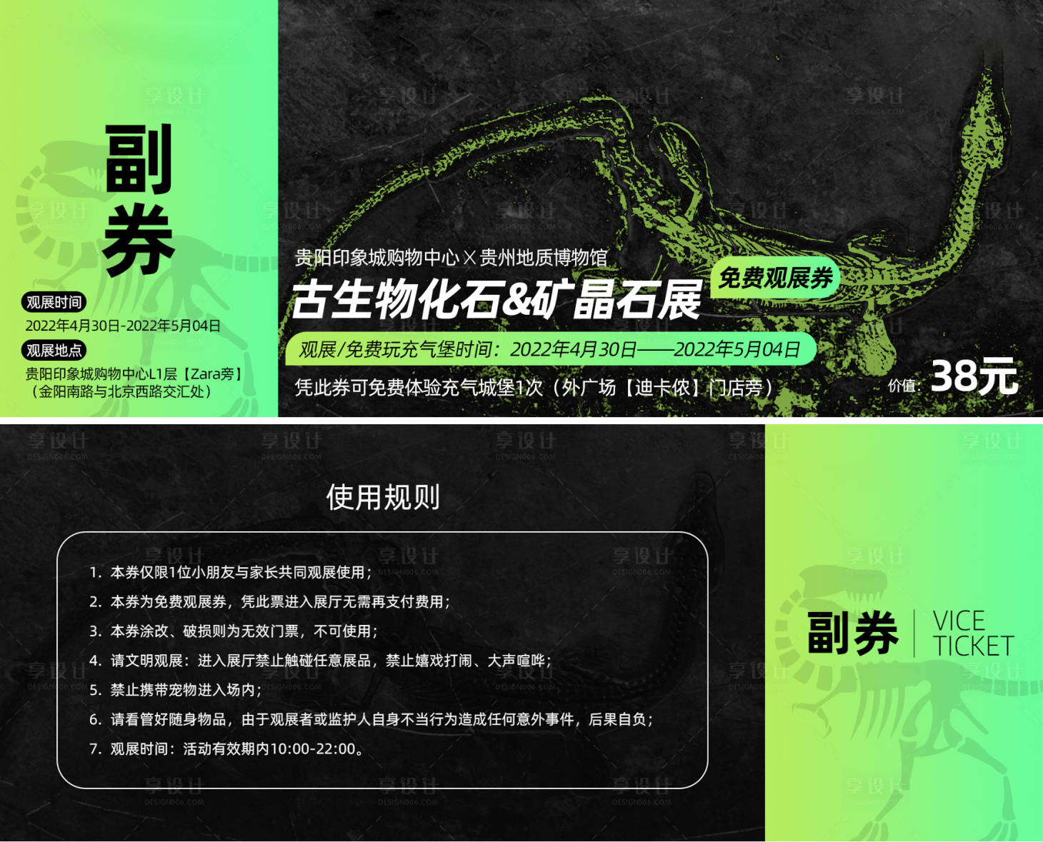 源文件下載【享設計】搜索編號：55900014423297067【化石展門票】