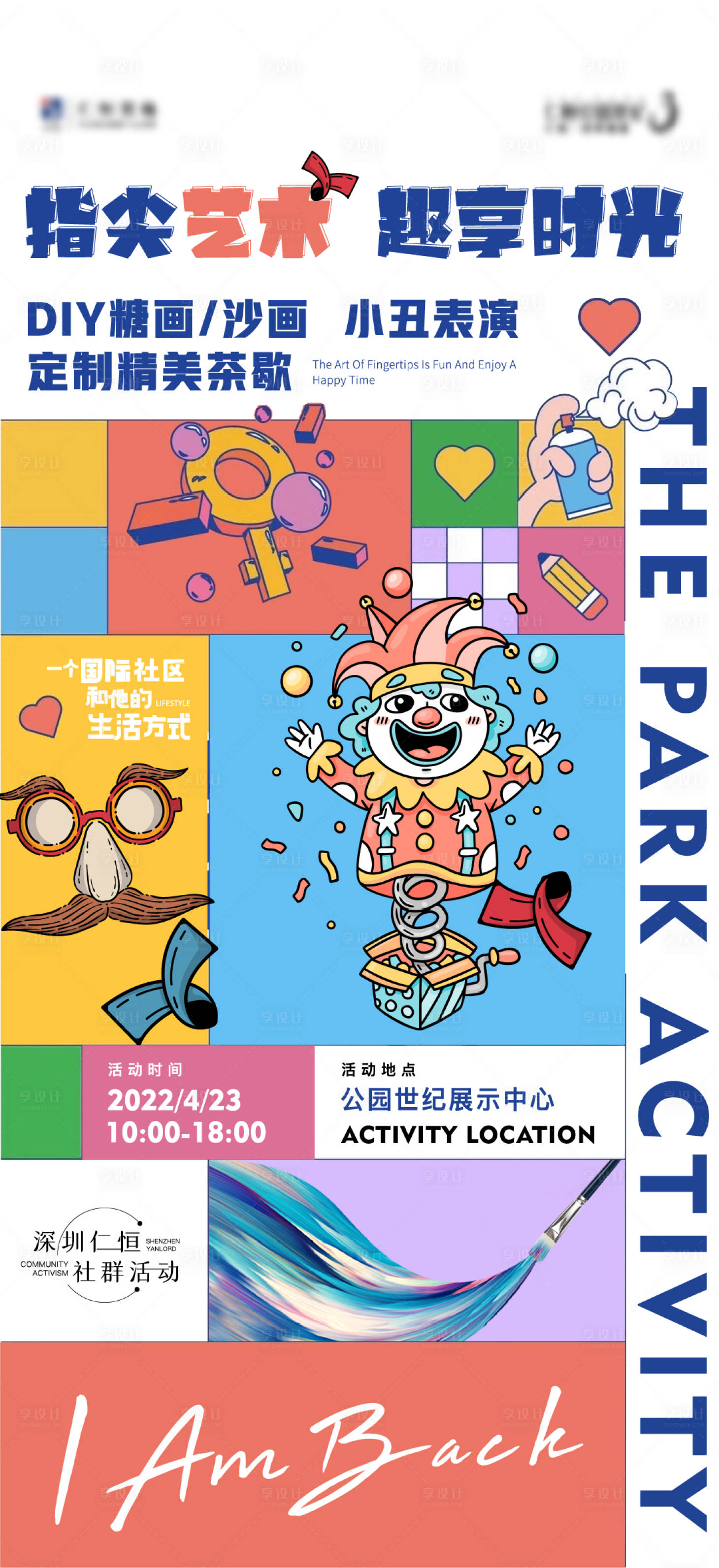 源文件下载【享设计】搜索编号：25620014649282422【沙画暖场活动海报】