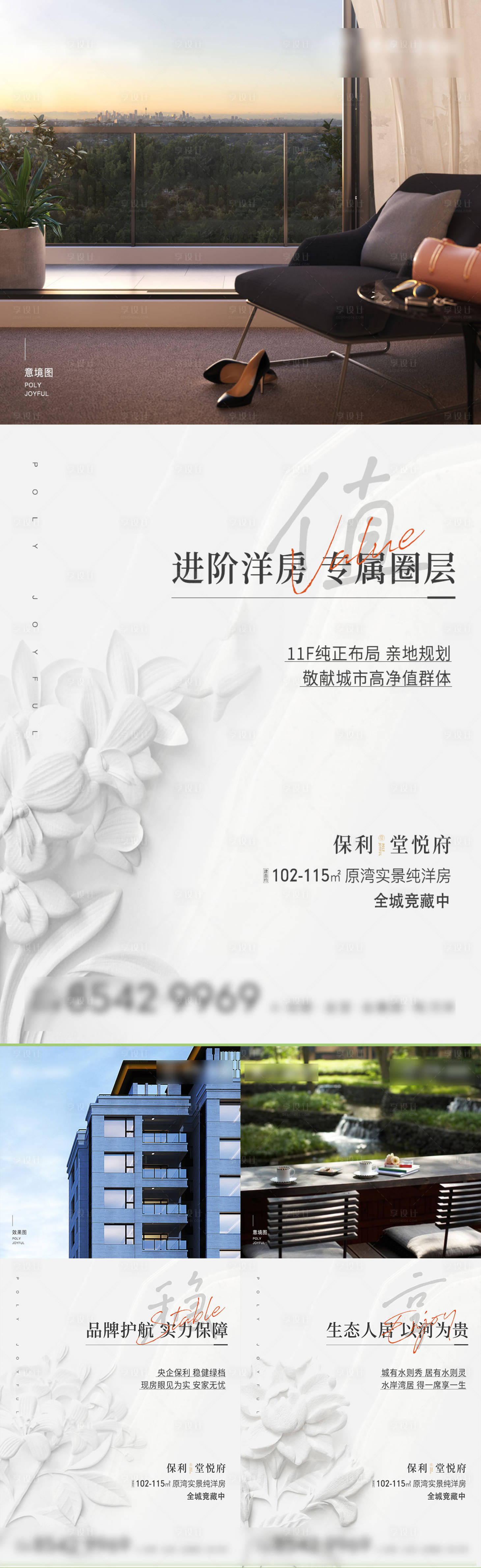 源文件下载【享设计】搜索编号：39600014943793435【地产价值点系列海报】