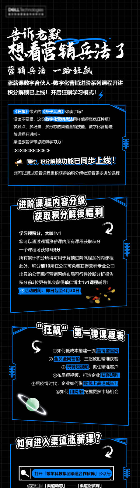 源文件下载【营销狂飙宣传海报长图】编号：20230220133418902