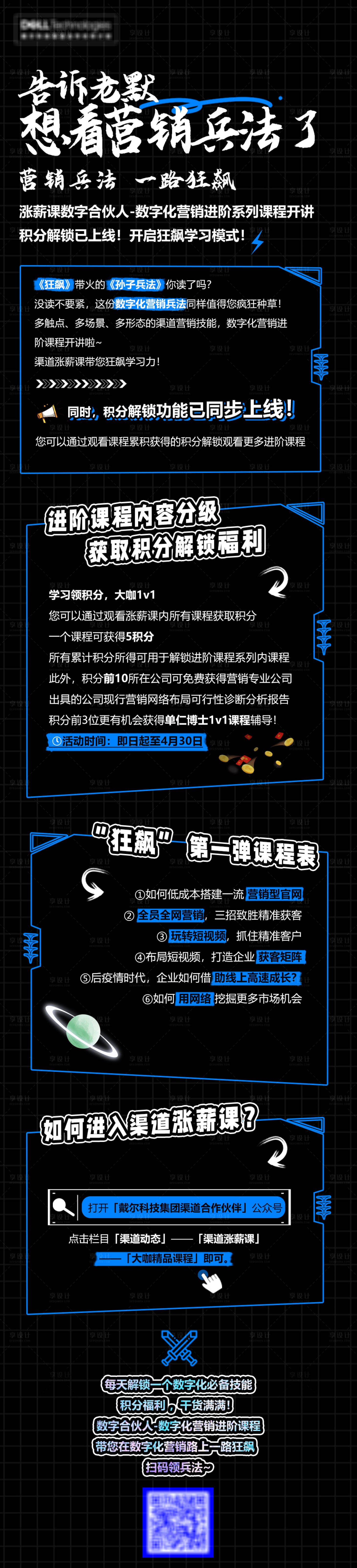 源文件下载【享设计】搜索编号：25020014833979606【营销狂飙宣传海报长图】