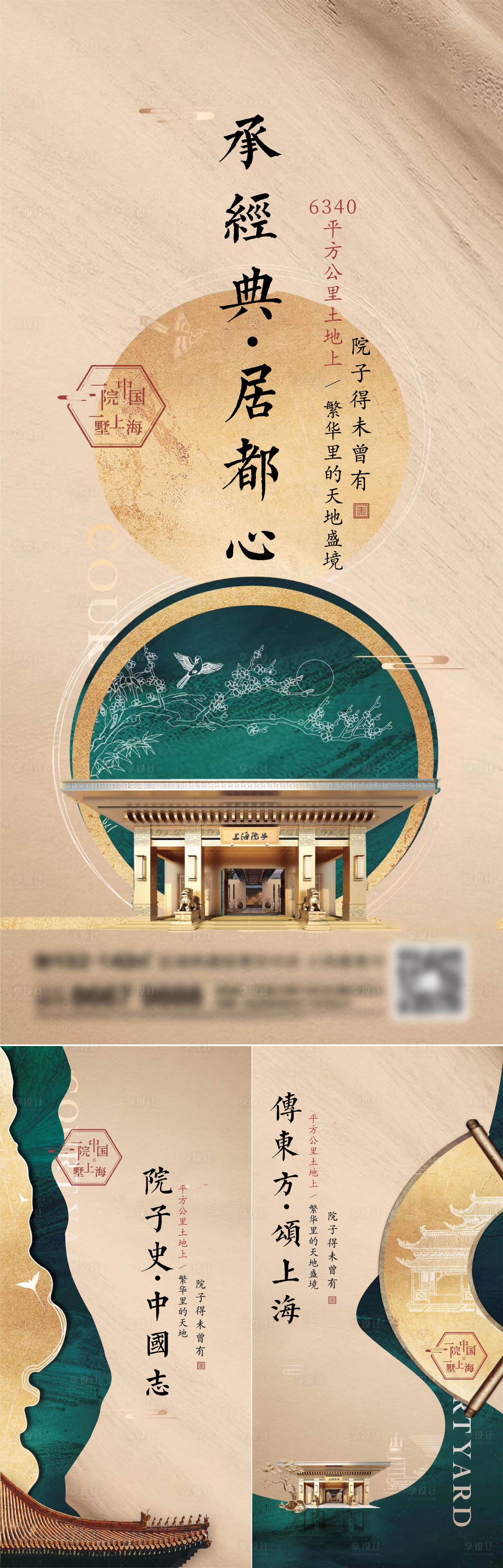 源文件下载【地产新中式系列刷屏】编号：78040014766767062