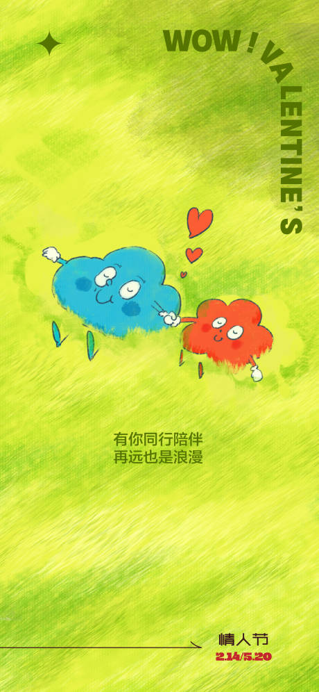 源文件下载【享设计】搜索编号：34810014482001349【情人节海报】