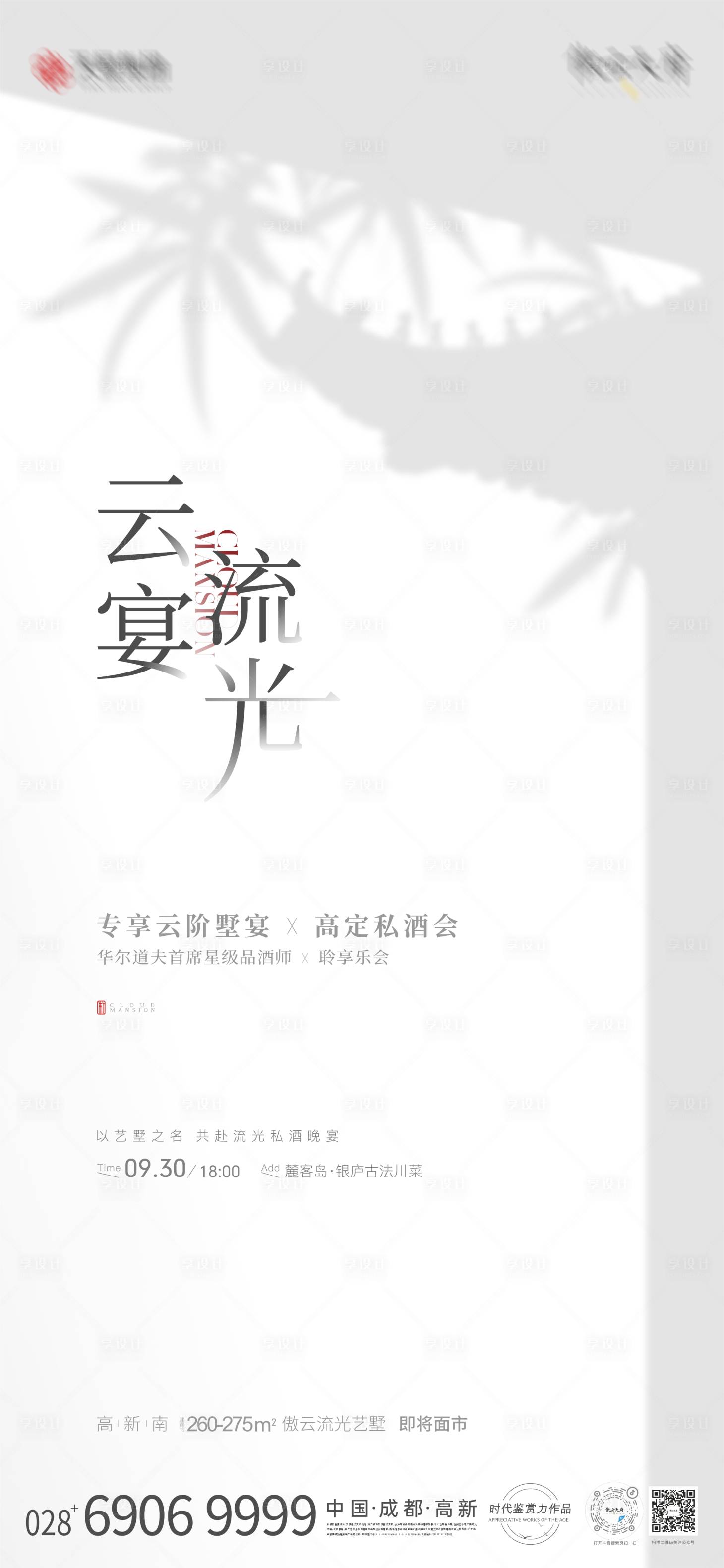 源文件下載【享設計】搜索編號：94090014922531544【宴會海報】