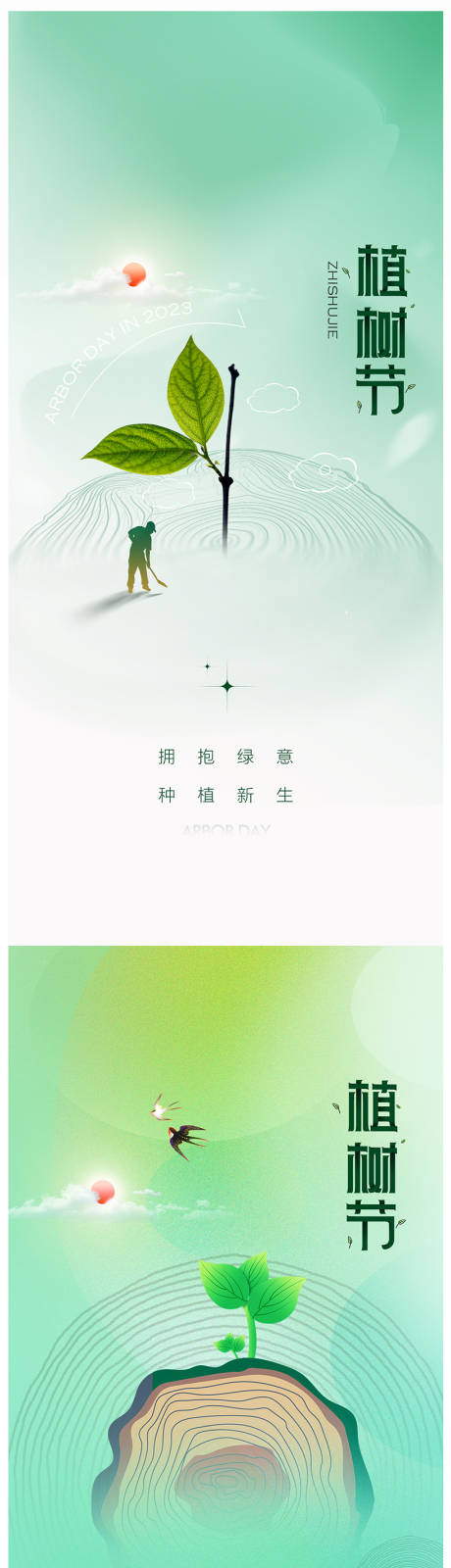 源文件下載【地產植樹節海報】編號：67100015034851671