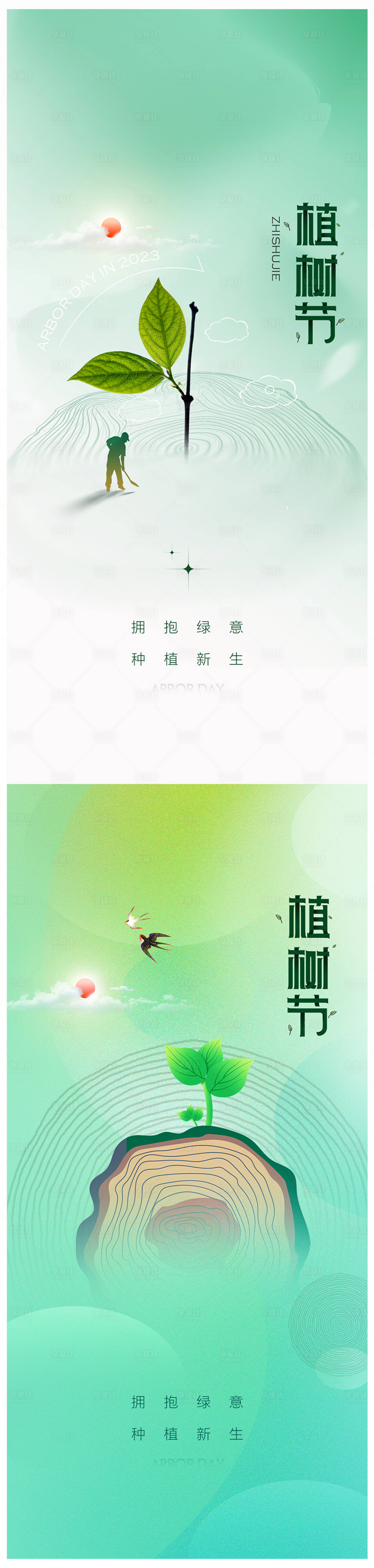 源文件下載【地產植樹節海報】編號：67100015034851671
