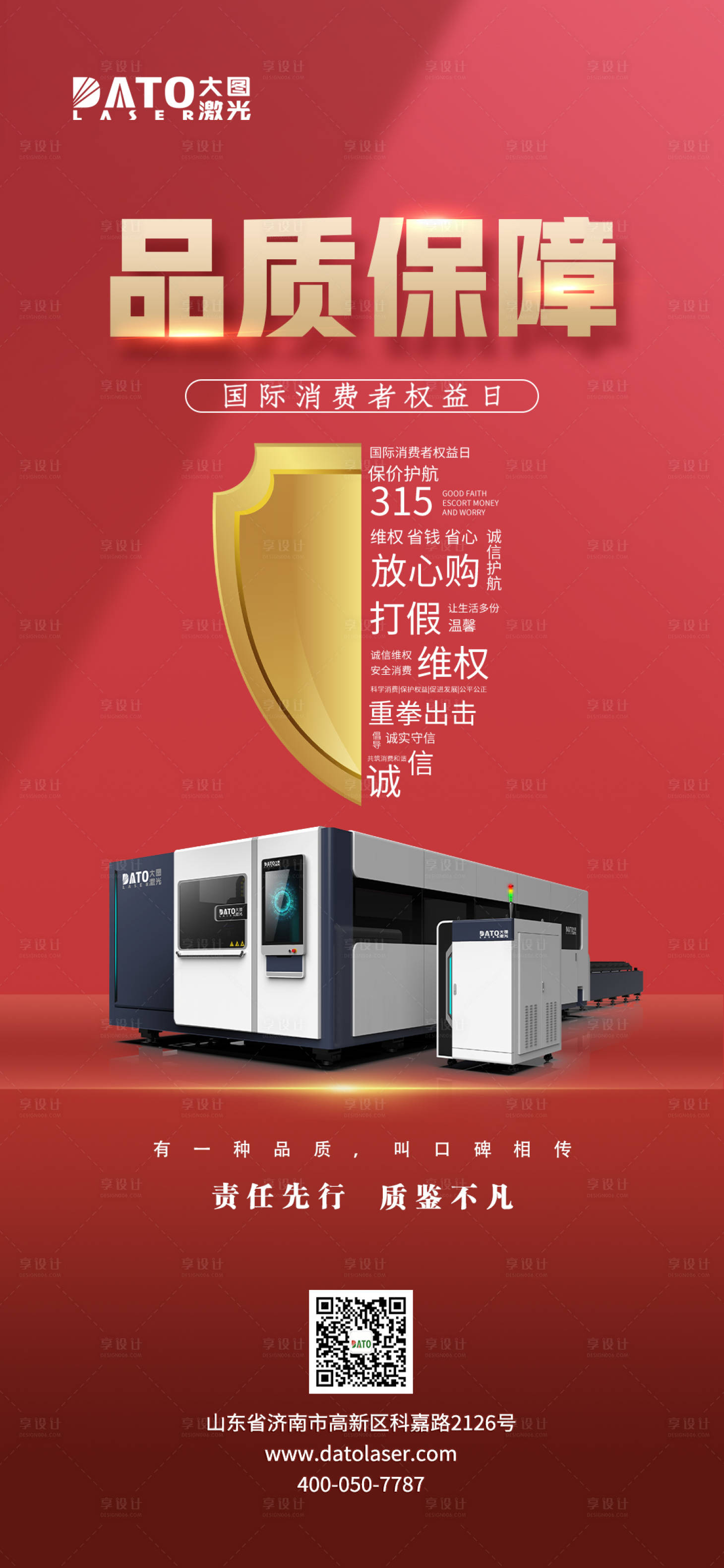 源文件下载【享设计】搜索编号：77590015014747015【产品保障海报】