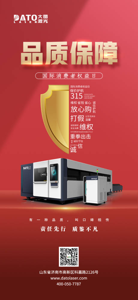 产品保障海报