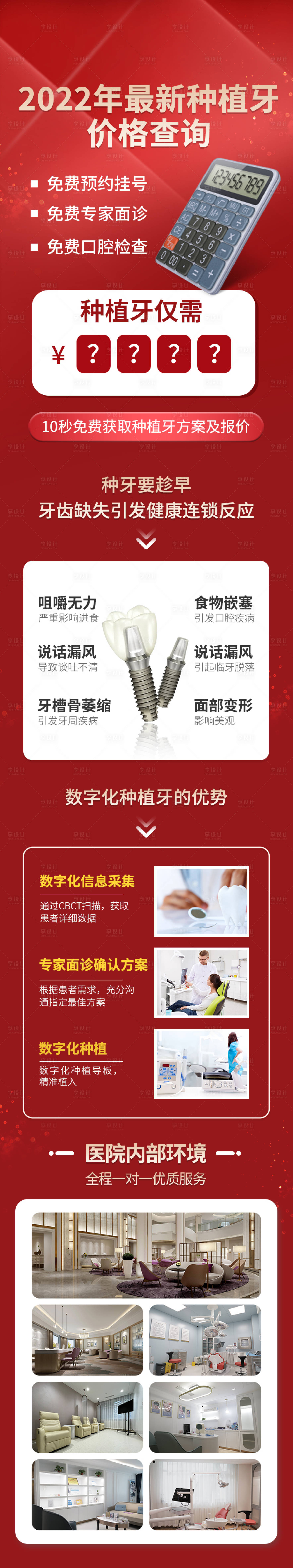 源文件下载【享设计】搜索编号：36160014505949869【口腔种植牙询价免费估价海报】