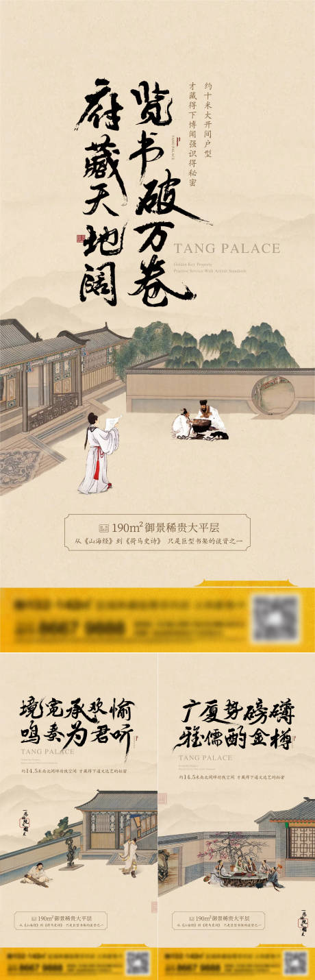 源文件下载【地产新中式系列刷屏海报】编号：35470014559263918