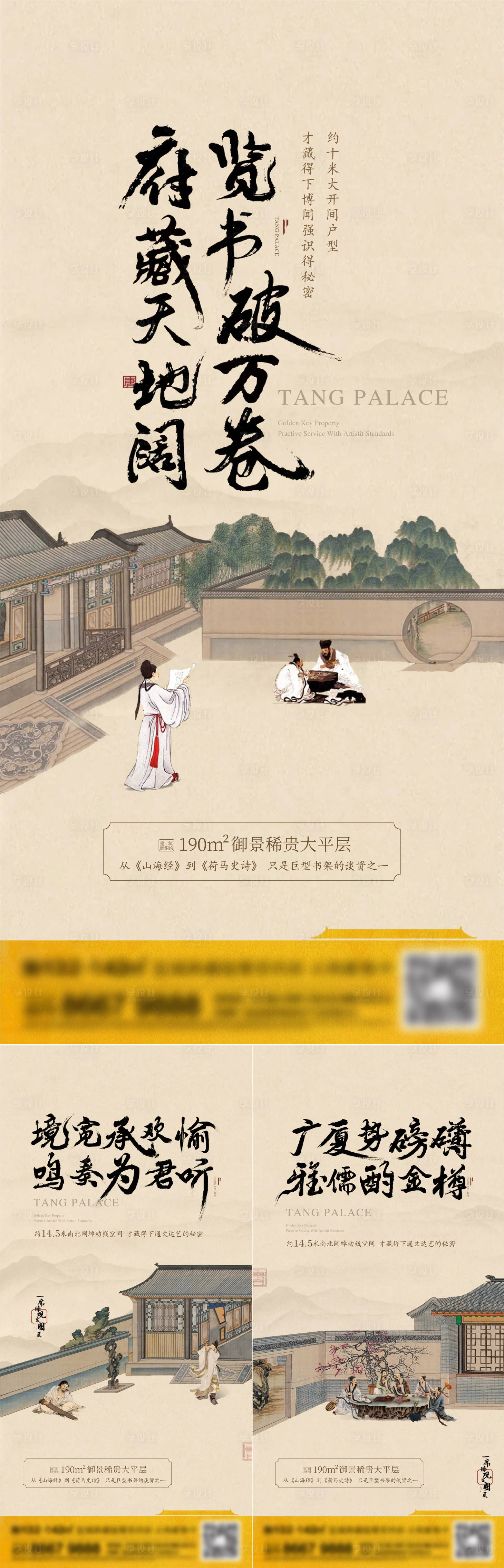 源文件下載【享設計】搜索編號：35470014559263918【地產新中式系列刷屏海報】