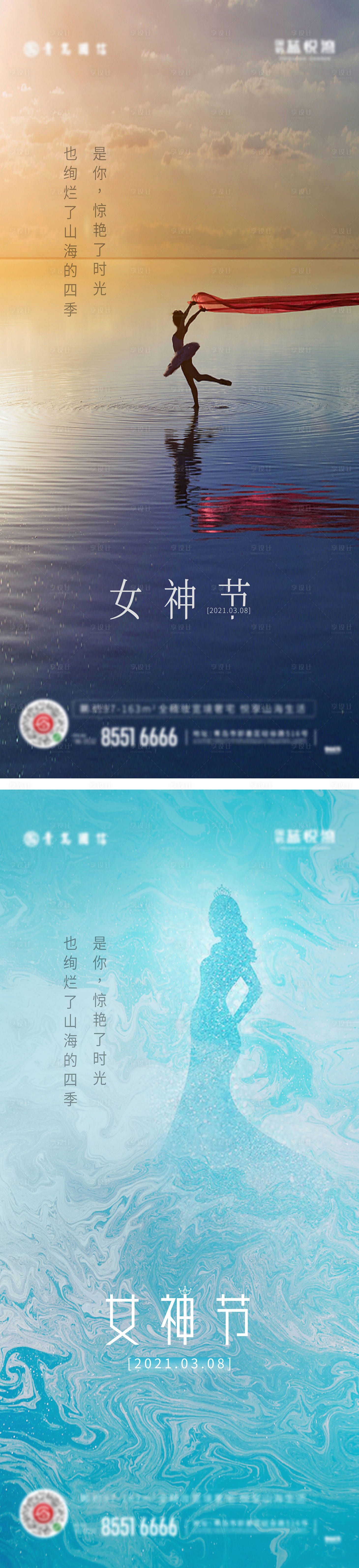 源文件下载【享设计】搜索编号：93790014773763856【女神节海报】