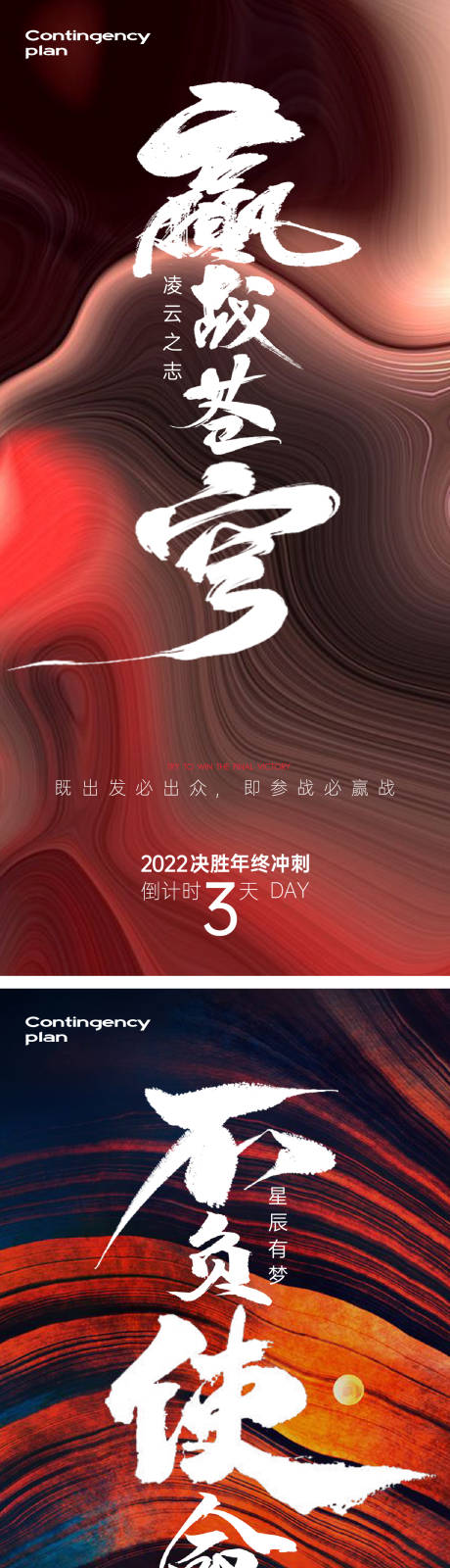 源文件下载【年终冲刺倒计时系列海报】编号：18300014645536424