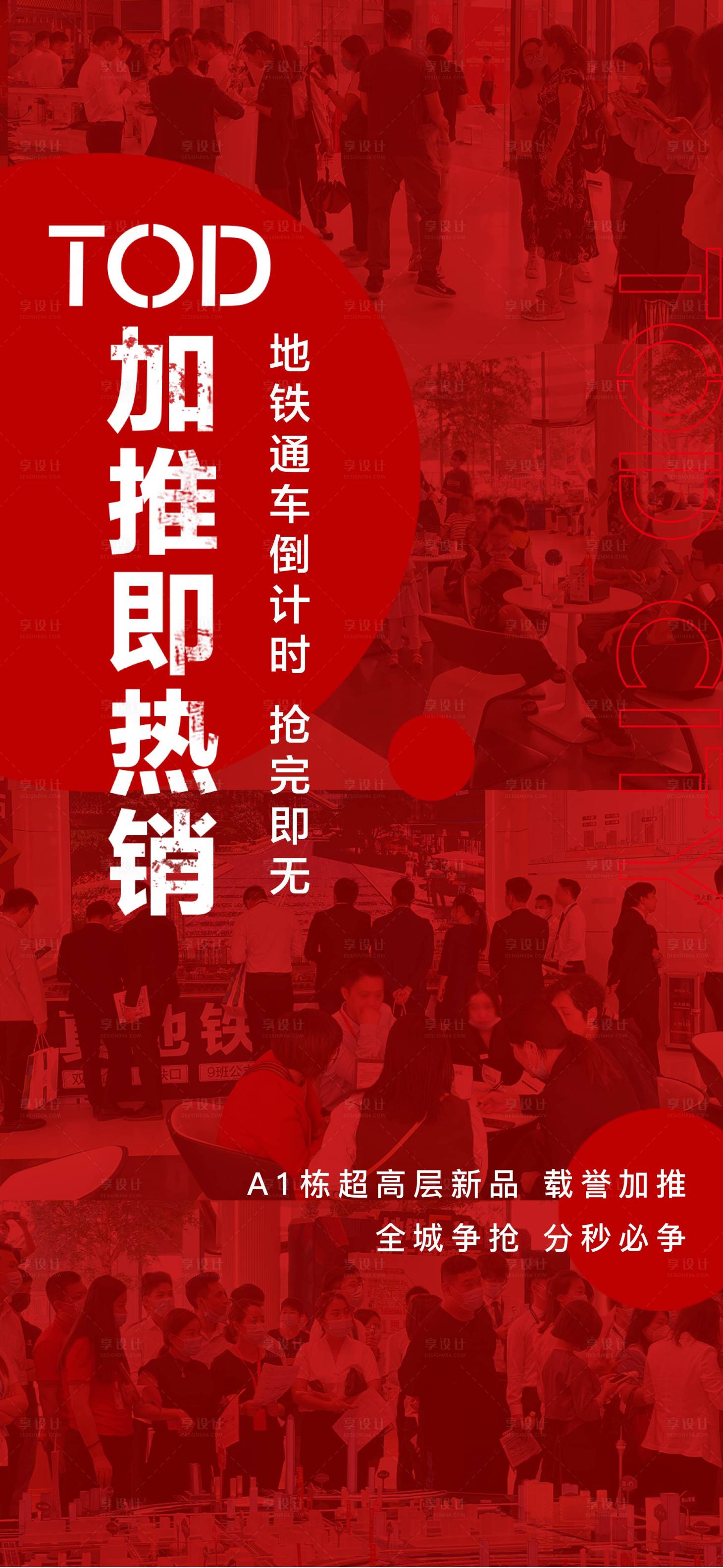 源文件下载【人气热销海报】编号：46170014444867393