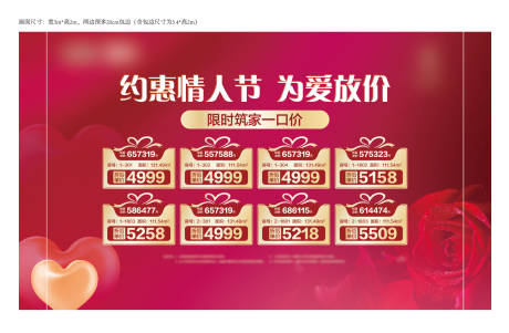 源文件下载【情人节特价房展板】编号：82750014581347097