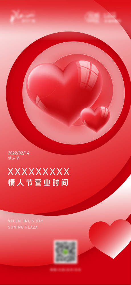 源文件下載【享設(shè)計(jì)】搜索編號(hào)：88450014847374493【情人節(jié)營(yíng)業(yè)海報(bào)】