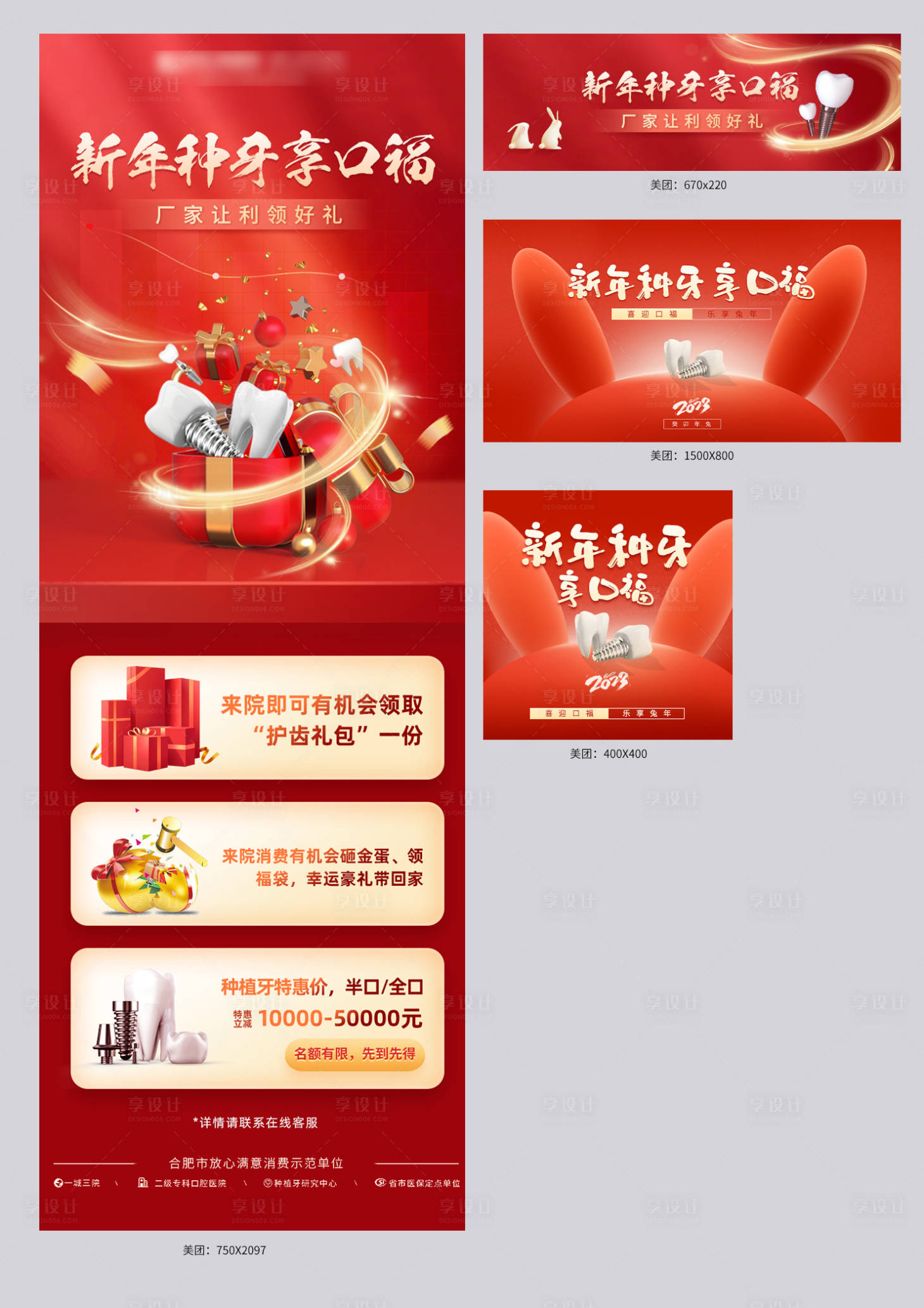 源文件下載【享設計】搜索編號：61250014478155333【新年種牙享口福活動物料】