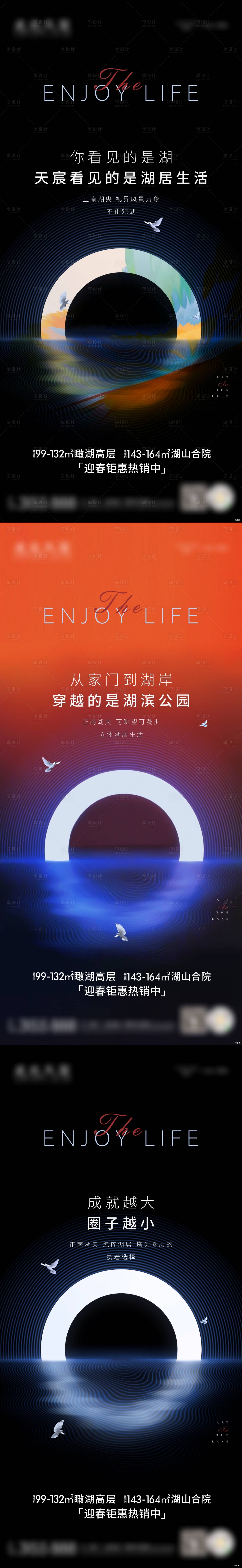 源文件下載【現代湖居海報】編號：15820014675088559