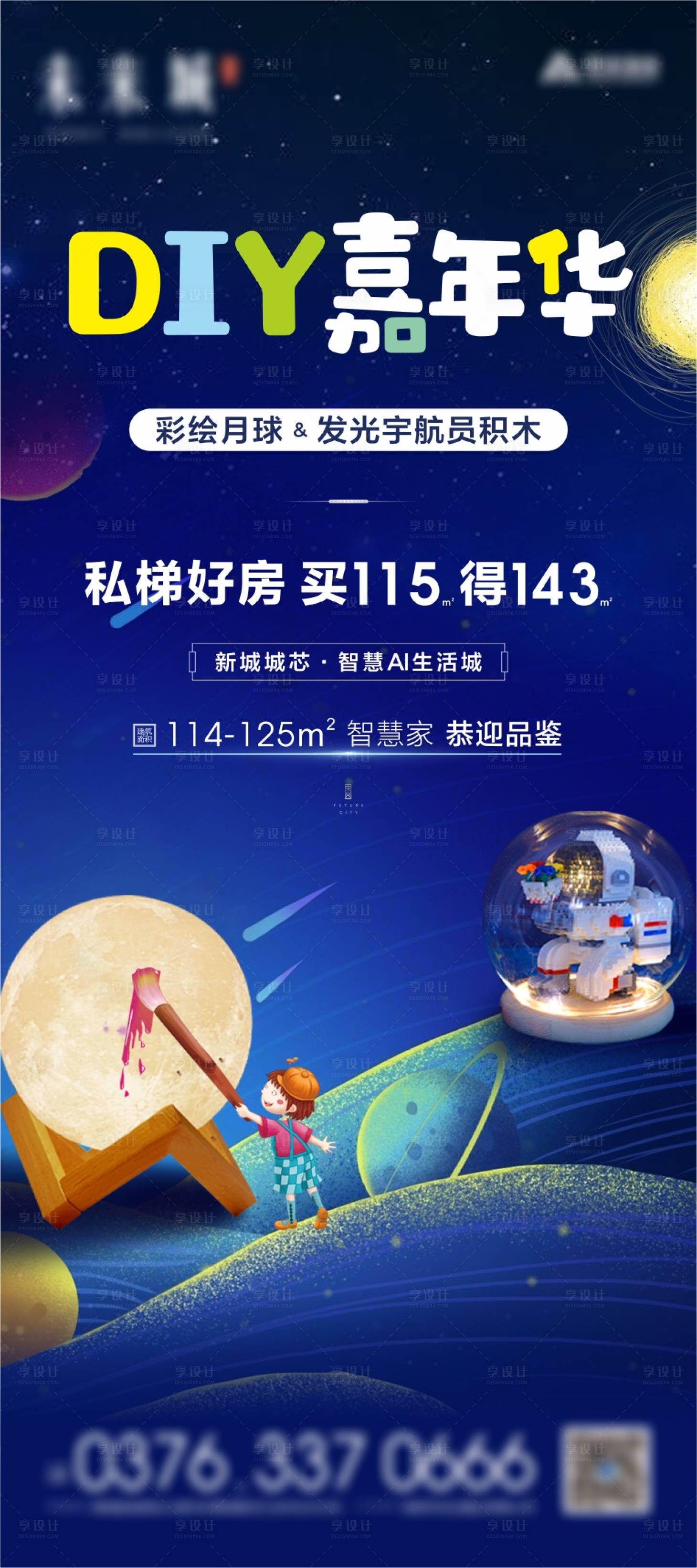 源文件下载【享设计】搜索编号：47230014960403597【地产展架diy星空】