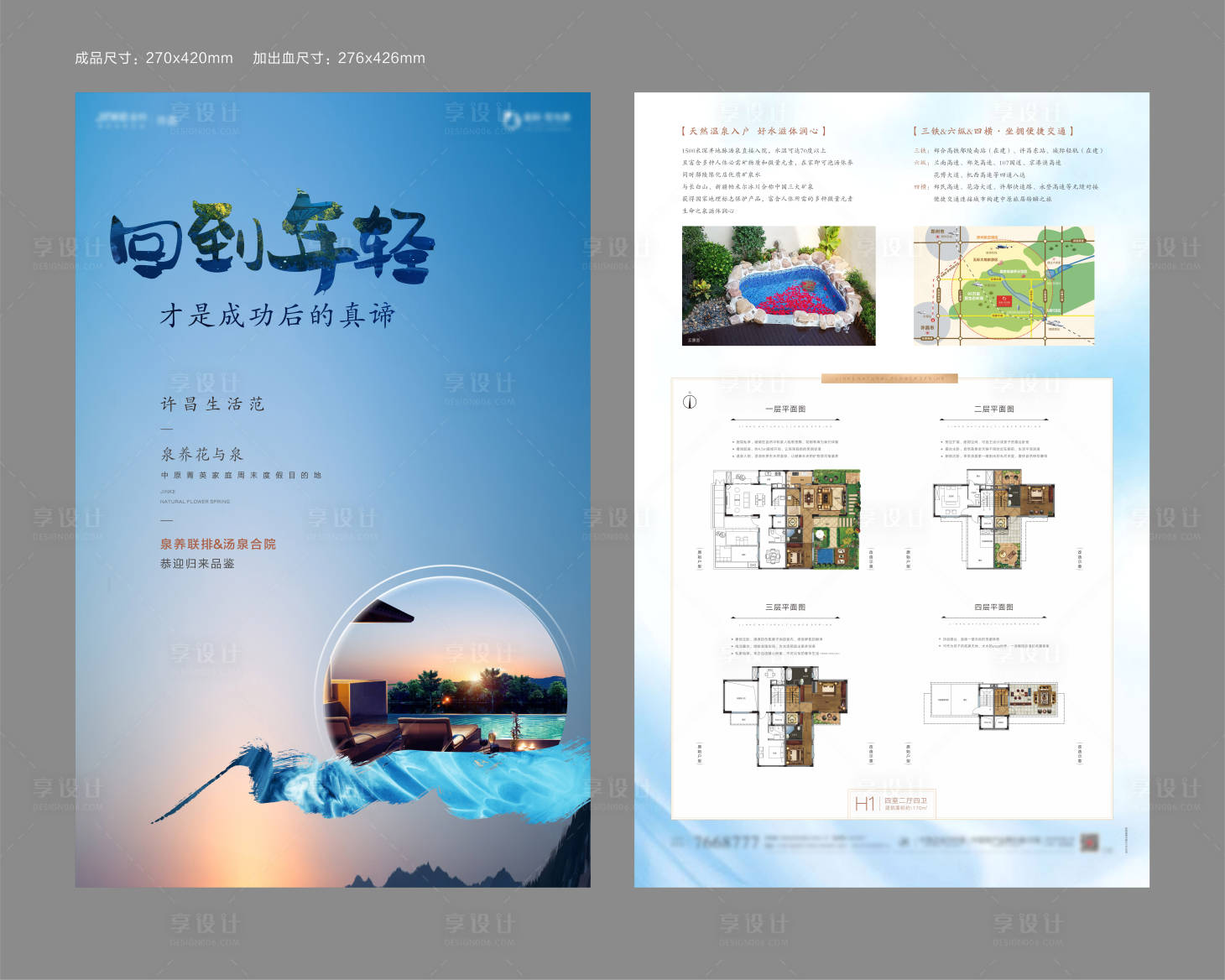 源文件下载【享设计】搜索编号：31210014911031382【温泉合院价值点DM宣传单】